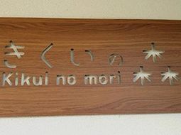 木製の洗練された看板