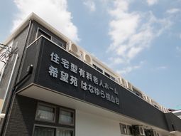 外観と看板の建物