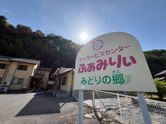 施設の看板