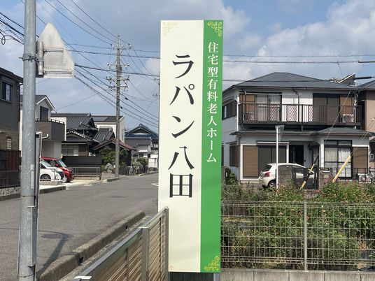 施設の看板