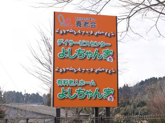 施設看板