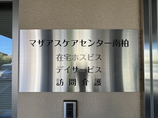 マナブステイセンター看板