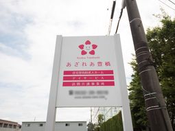施設の案内板
