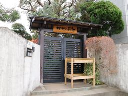 看板と植栽のある入口