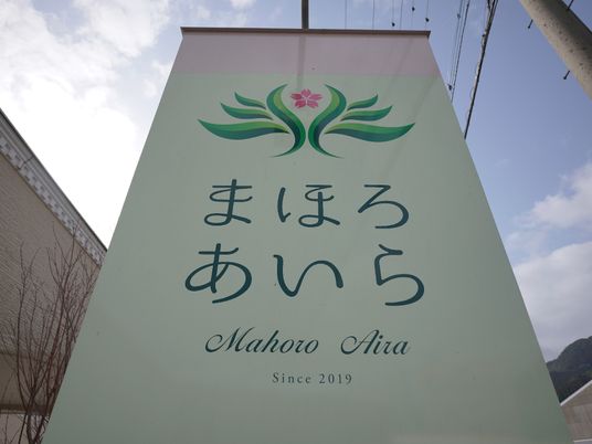 優しい色合いの看板