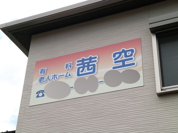 壁に取り付けられた看板