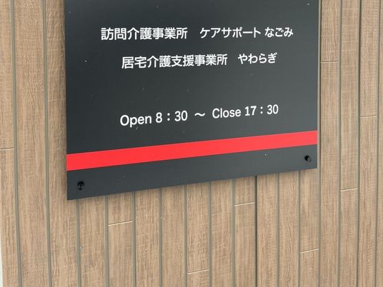 事業所案内の看板