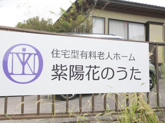 紫陽花のうた看板  