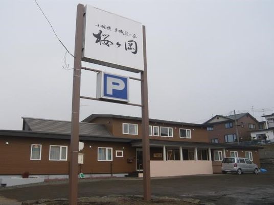 寄り添う心施設看板