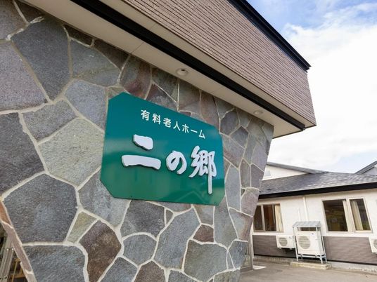 施設の看板がある外観  