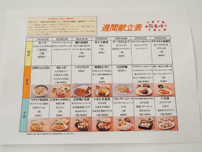 栄養満点のメニュー表