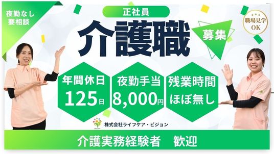 介護職募集広告