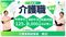 はっぴーらいふ豊中Ⅱ番館 介護職・ヘルパー（シフト制）（正社員）