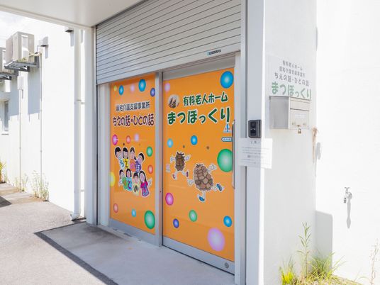 鮮やかな看板の施設