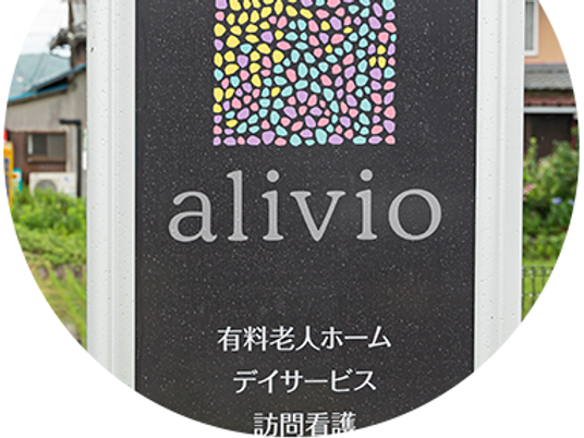 有料老人ホーム看板  