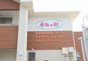 看板がある建物の外観