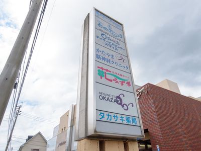 案内看板のある外観
