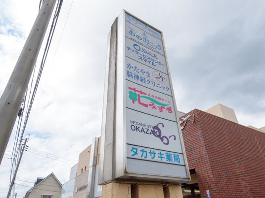 案内看板のある外観
