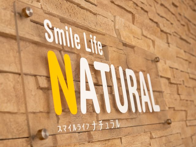 やすらぎを感じる壁の看板 看板 「SmileLifeNATURAL」という名前の看板に込められた哲学を一緒に提供しませんか。