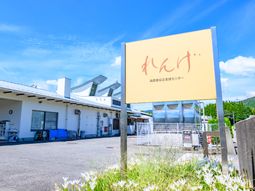 施設入口と看板