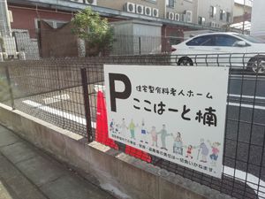 スタッフ募集の看板