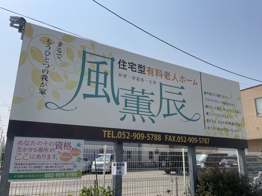 大きな看板の様子