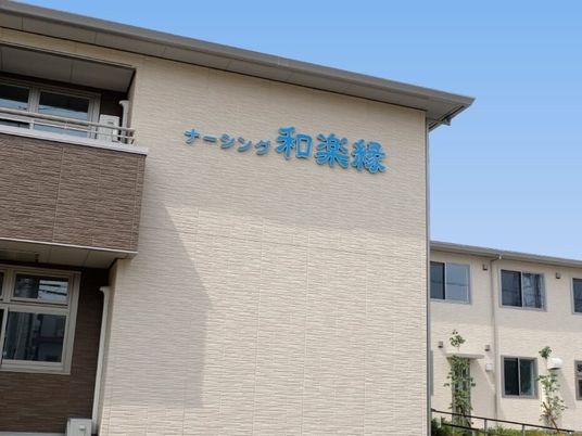 清潔感のある施設外観