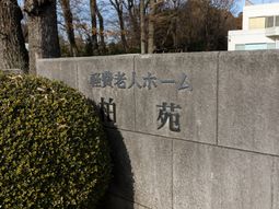 緑に囲まれた看板