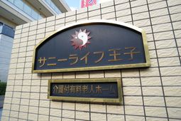 サーライフ看板