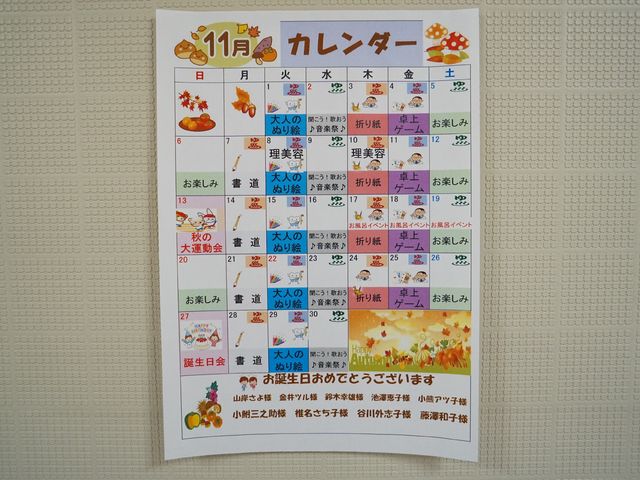 イベントカレンダー掲示 カレンダー 11月のイベントスケジュールが掲示されており、手作り感あふれるデザインが温かい雰囲気を醸し出しています。利用者の方々が楽しみにされている行事が一目で確認できます。