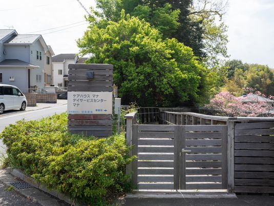 庭の看板とエントランス