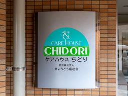 施設の看板