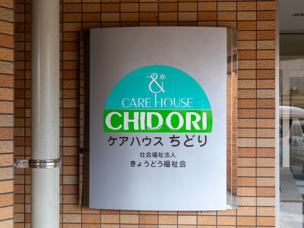 施設の看板