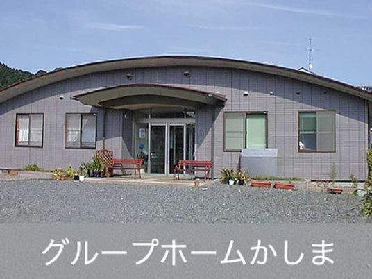 グループホーム外観  