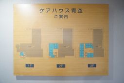 ケアハウスの案内板