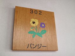 部屋番号と花の看板