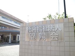 施設の看板とエントランス