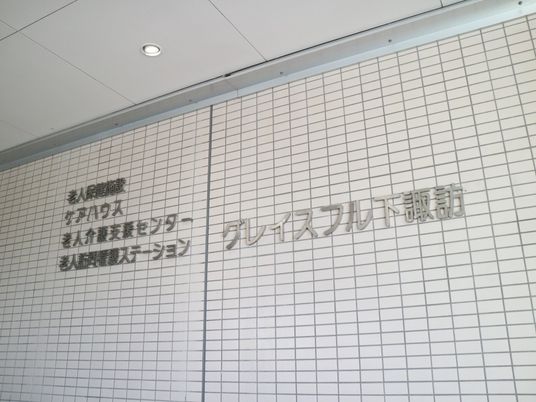施設のネーミング壁掛け
