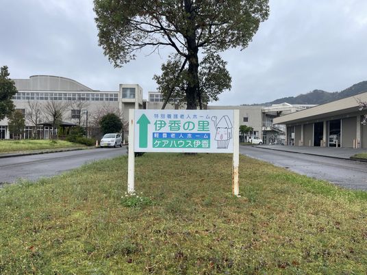 施設の看板