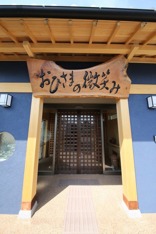 エントランスの和風看板