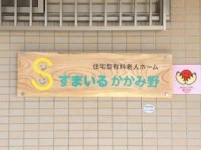 温かい雰囲気の看板