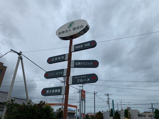 案内看板のある外観  