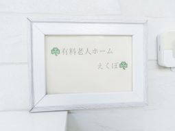 施設の看板