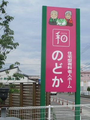 高齢者イラストの看板