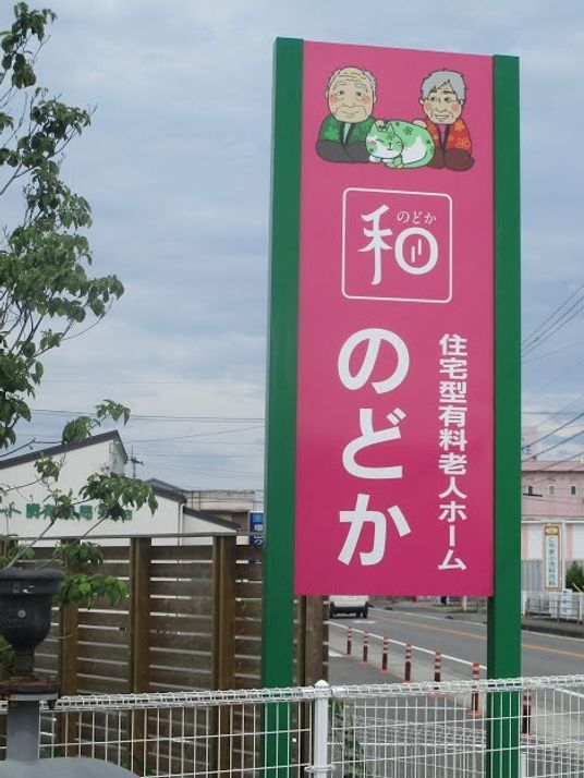 高齢者イラストの看板