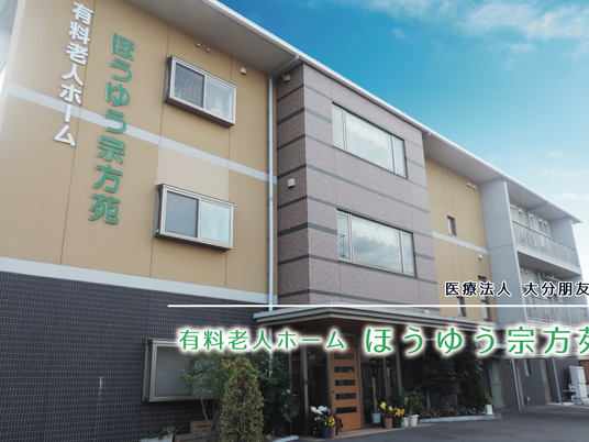 有料老人ホーム外観  