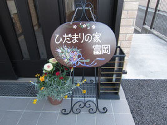 看板と花の入り口