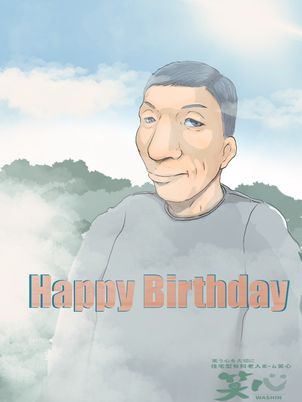 誕生日祝いのイラスト