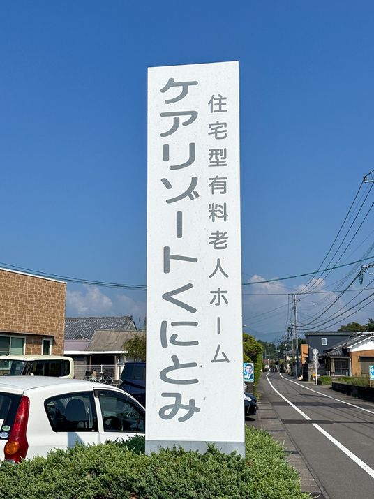 ケアサービス案内の看板