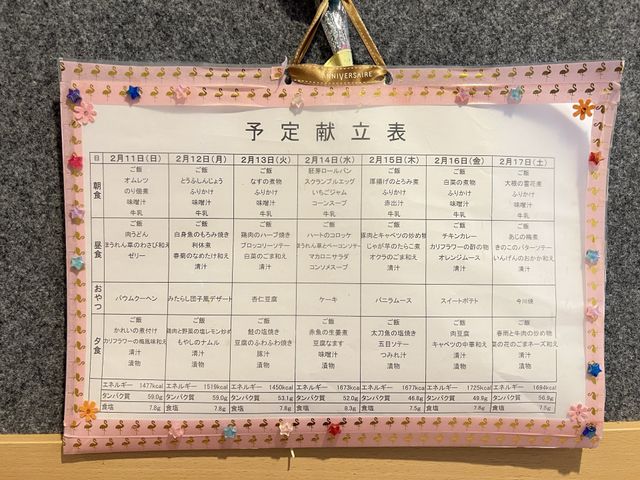 予定献立表の掲示板 掲示物 予定献立表が見られます。職員として支援するやりがいがあります。